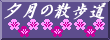Click for more! (Japanese Only)